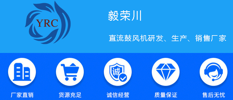 直流鼓風(fēng)機(jī)廠家.jpg 直流鼓風(fēng)機(jī)廠家.jpg